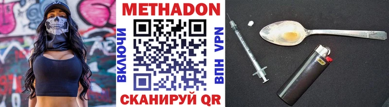 МЕТАДОН methadone  Купить закладки  Хадыженск 